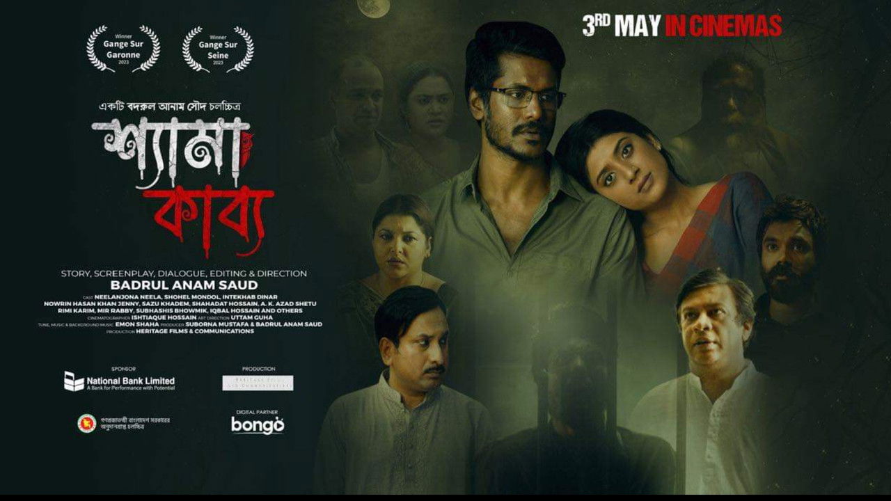 Shyama Kabya backdrop