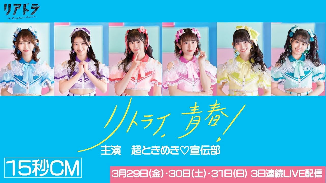 Retry, Seishun! backdrop