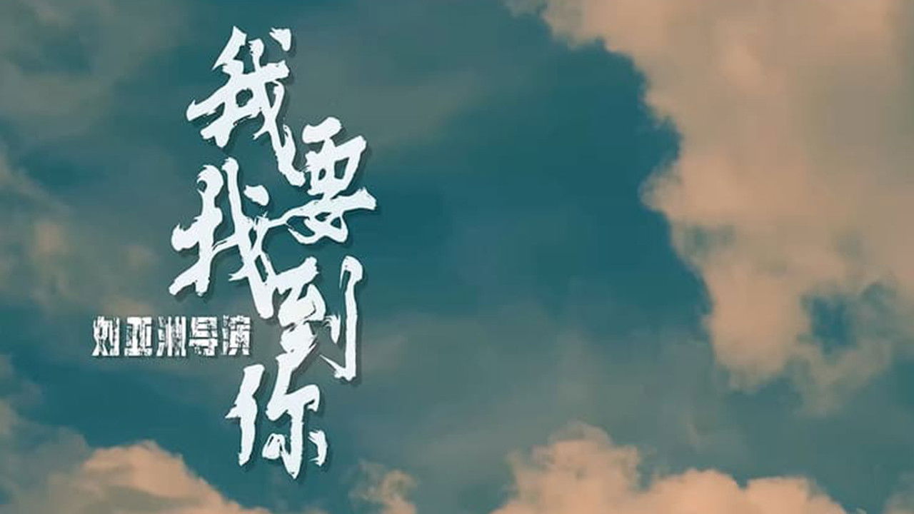 I Must Find You backdrop