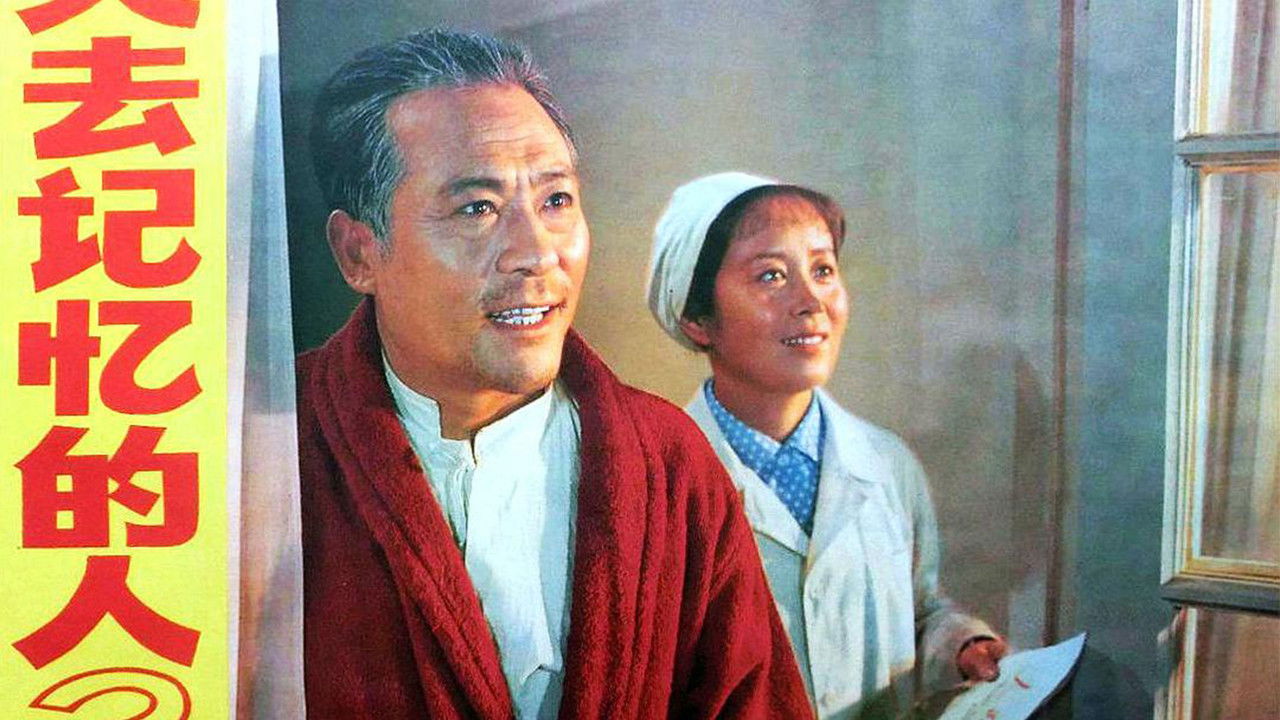 Loss of Memory of the People backdrop