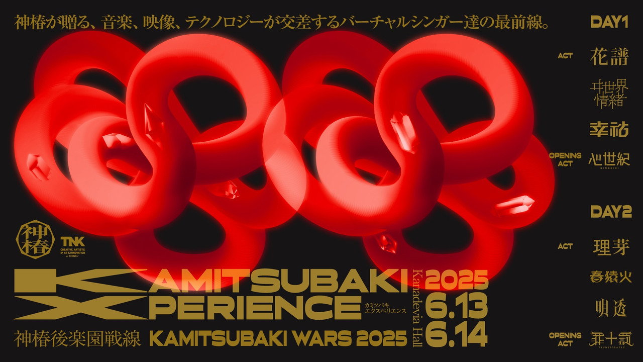 神椿後楽園戦線 KAMITSUBAKI XPERIENCE DAY-1 backdrop