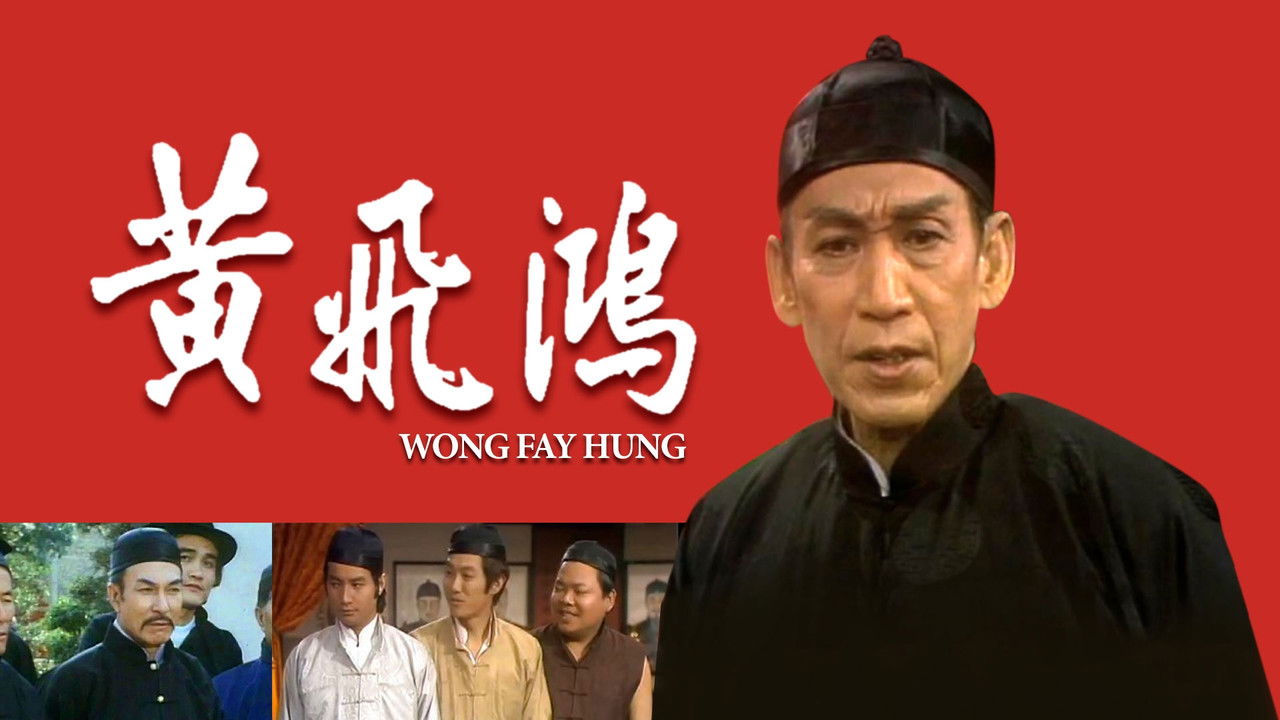 Wong Fay Hung backdrop
