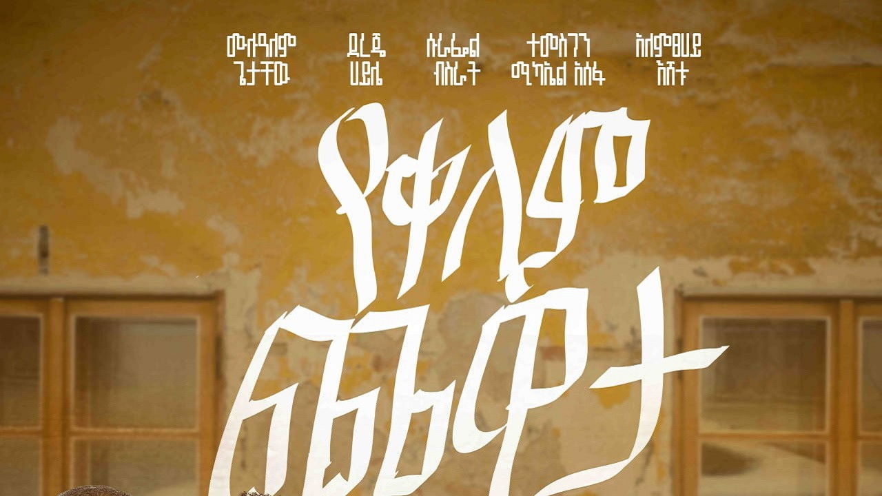 Yekelem Chewata backdrop