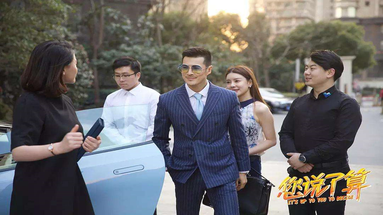 您说了算 backdrop