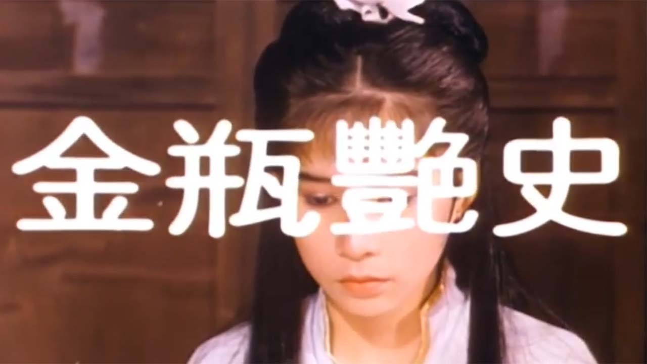 Jin Ping Yan Shi backdrop