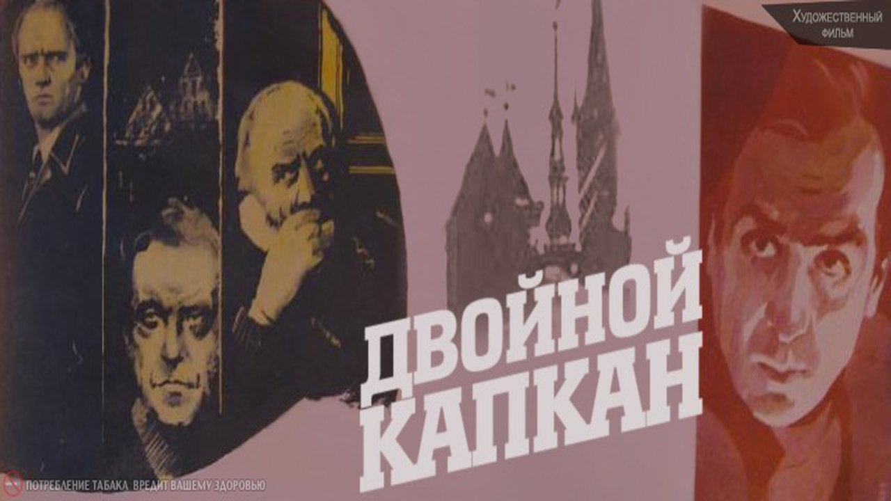 Double Trap backdrop