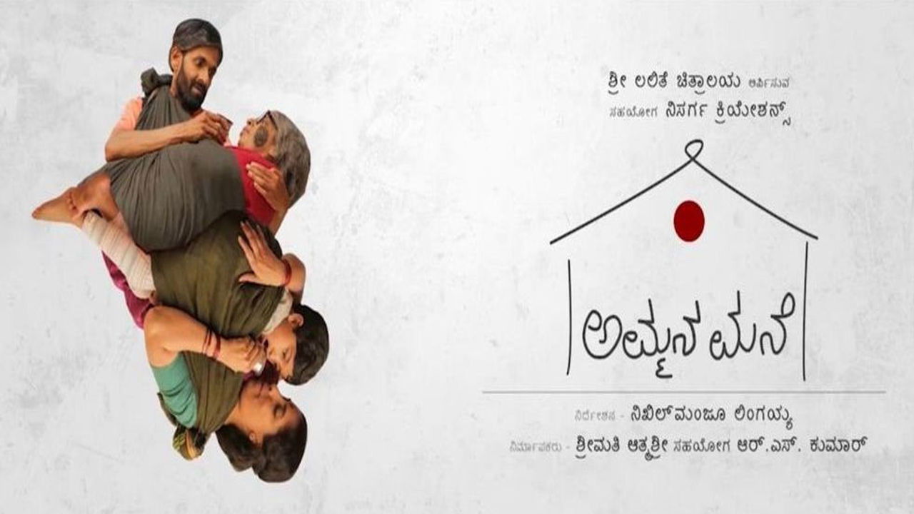 Ammana Mane backdrop