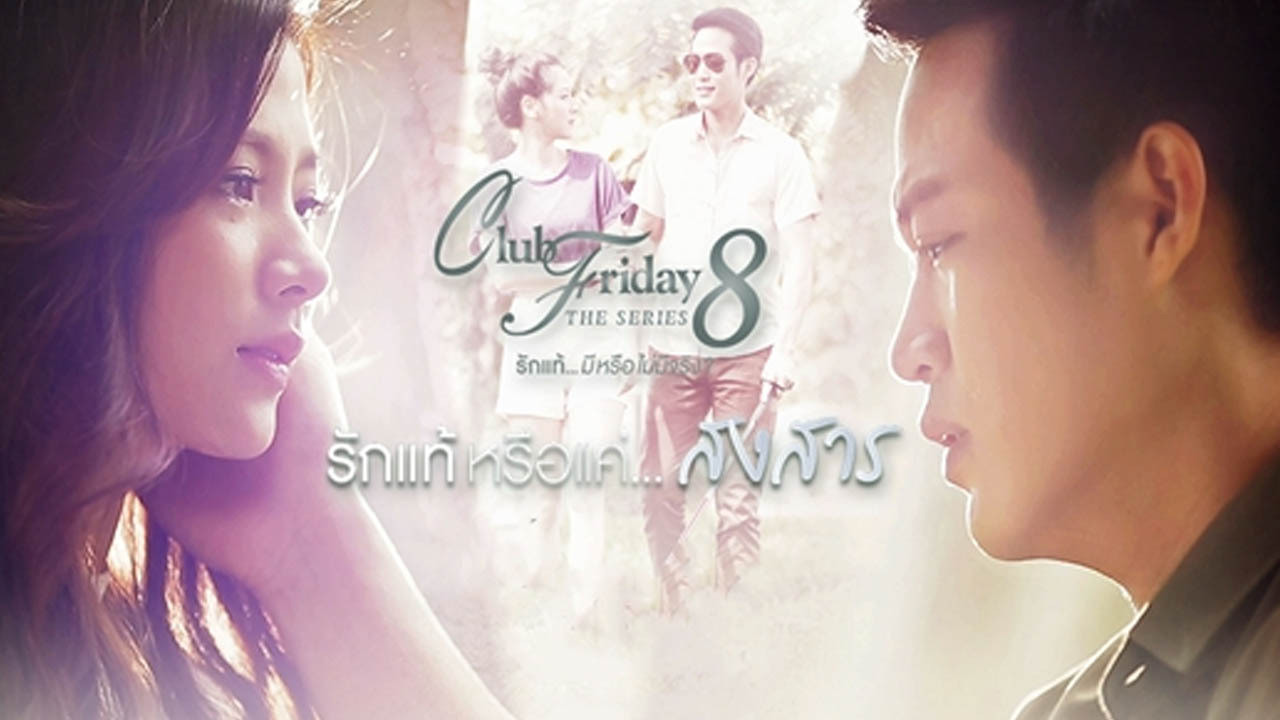 Club Friday The Series 8: True Love... or Sympathy backdrop