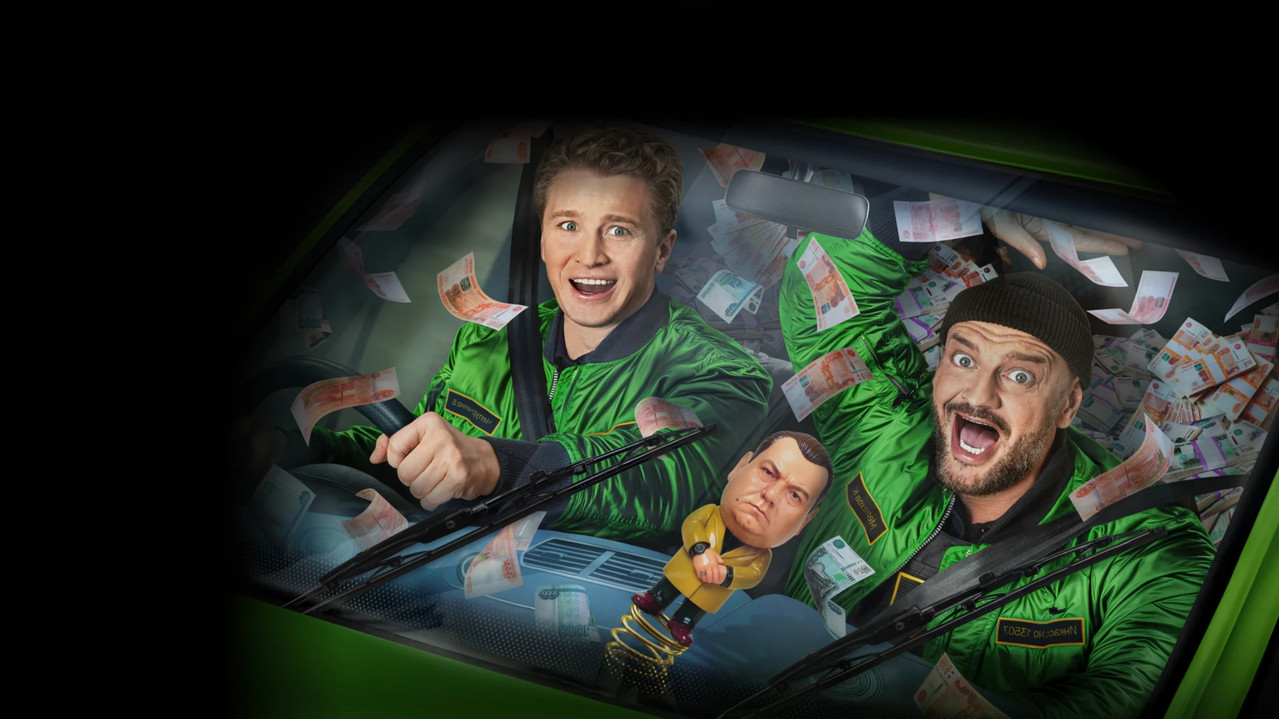 Инкассаторы backdrop