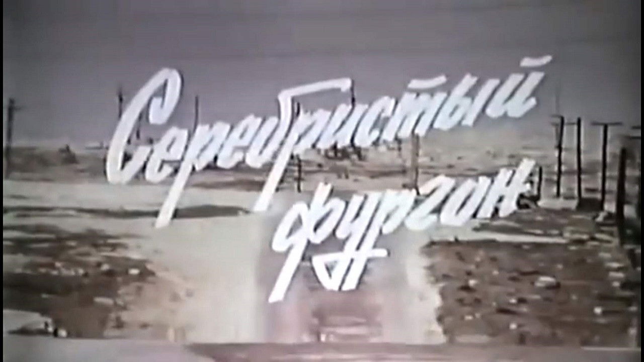 The Silver Truck backdrop