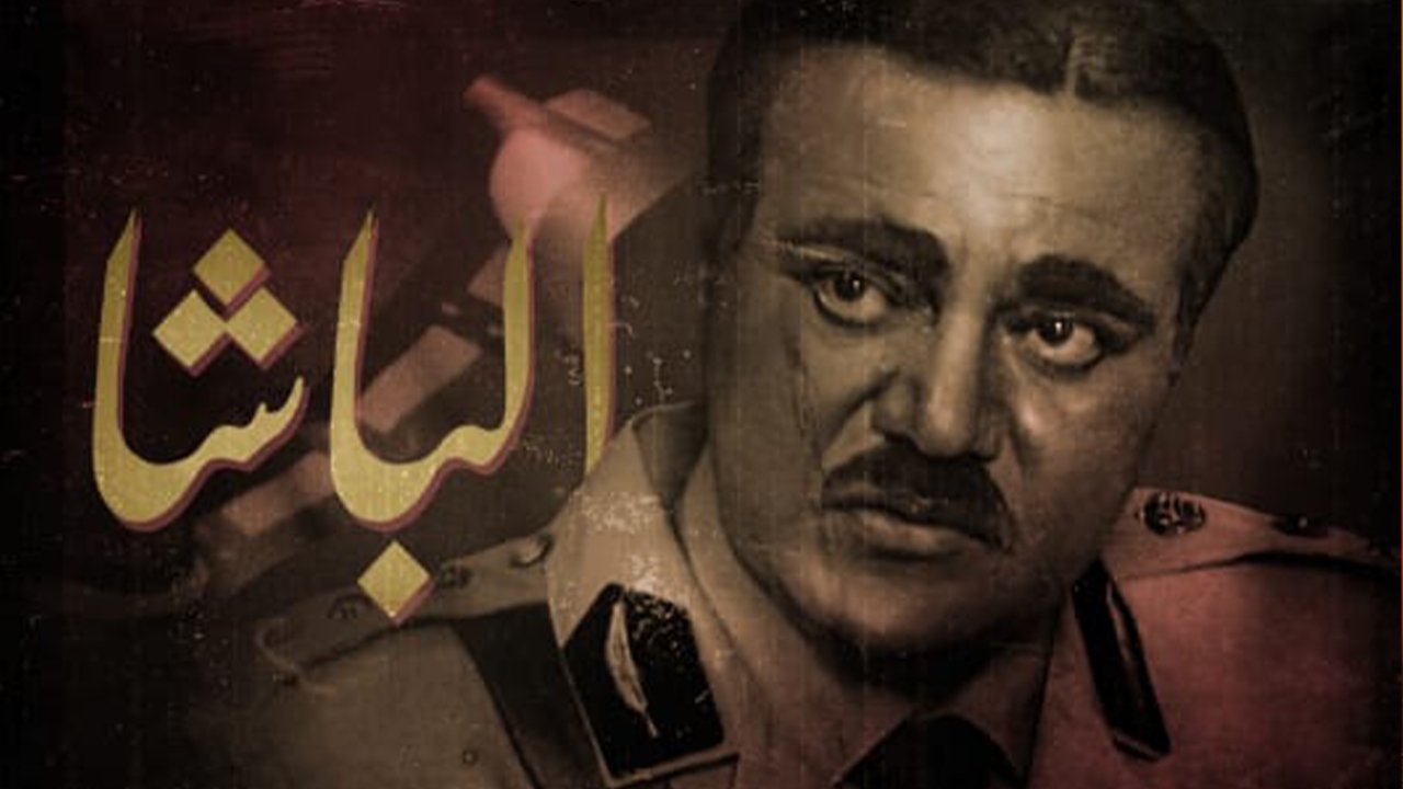 الباشا backdrop