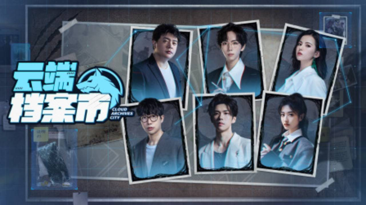 云端档案市 backdrop