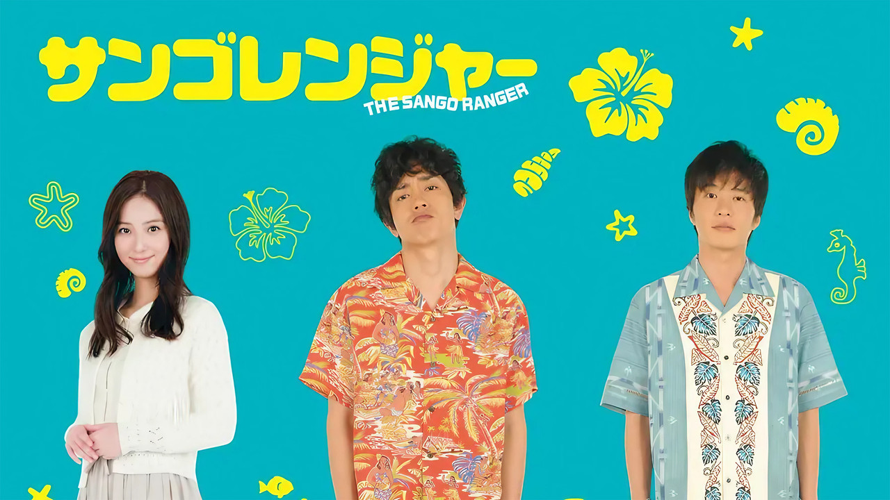 The Sango Ranger backdrop