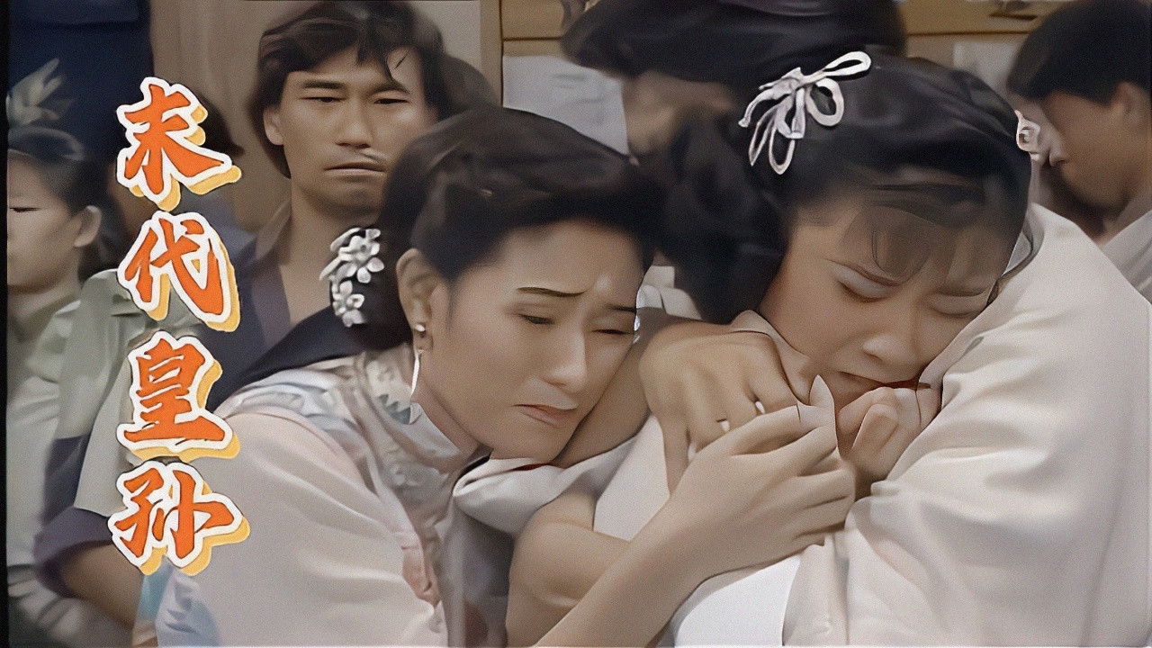 Last Imperial Family backdrop