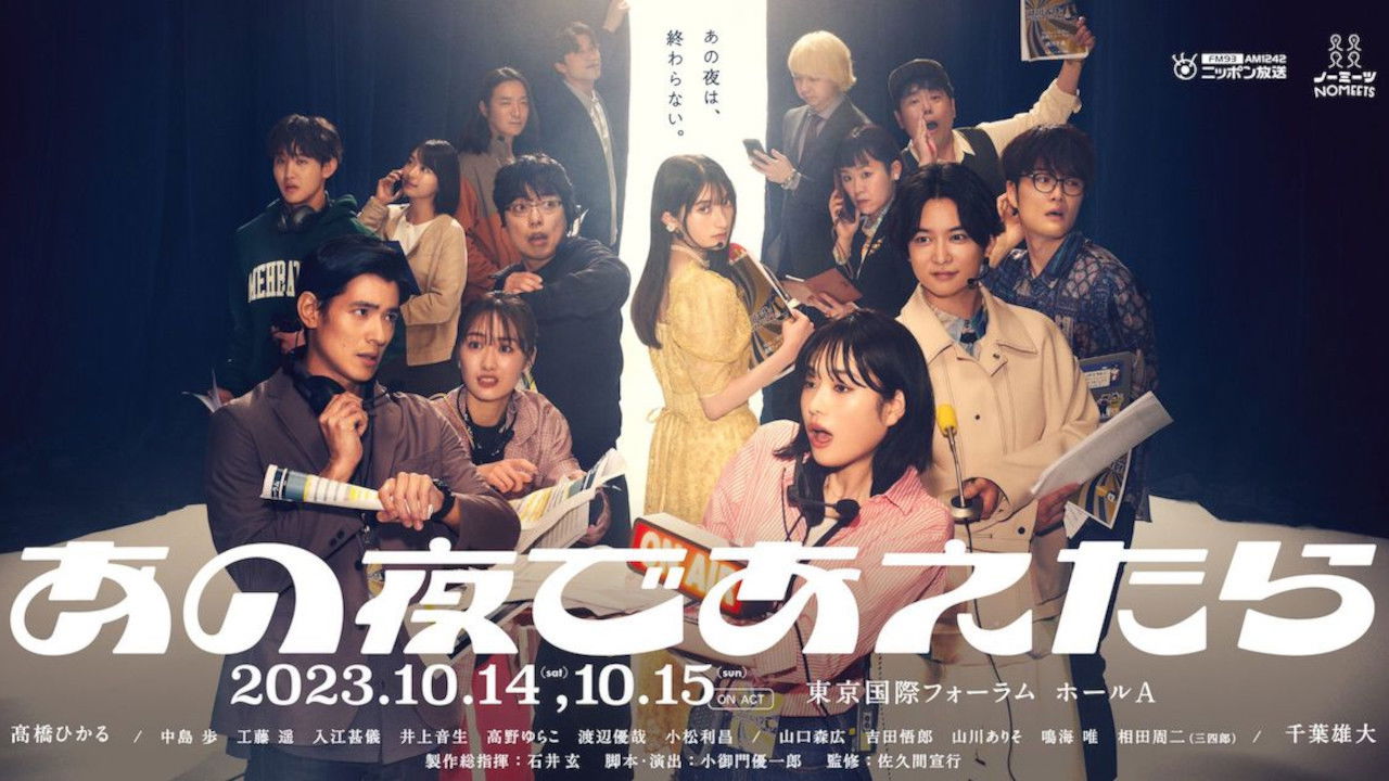 If we had met that night backdrop