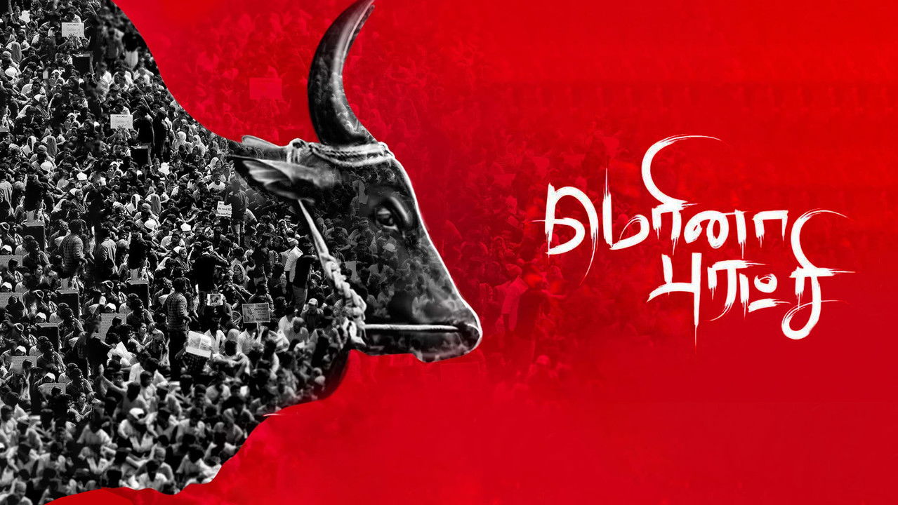 Marina Puratchi backdrop