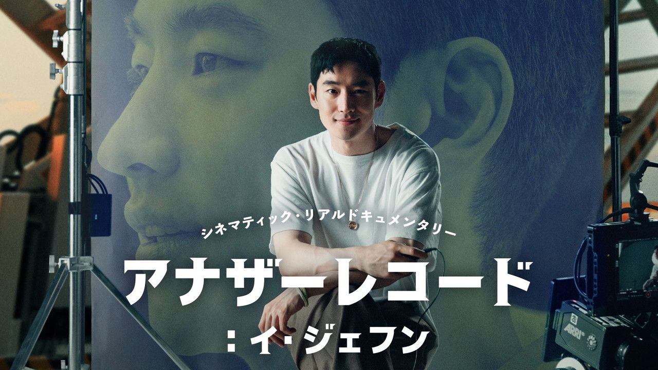 Another Record: Into the Daydream backdrop