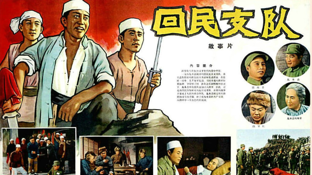 Ethnic Hui Detachment backdrop