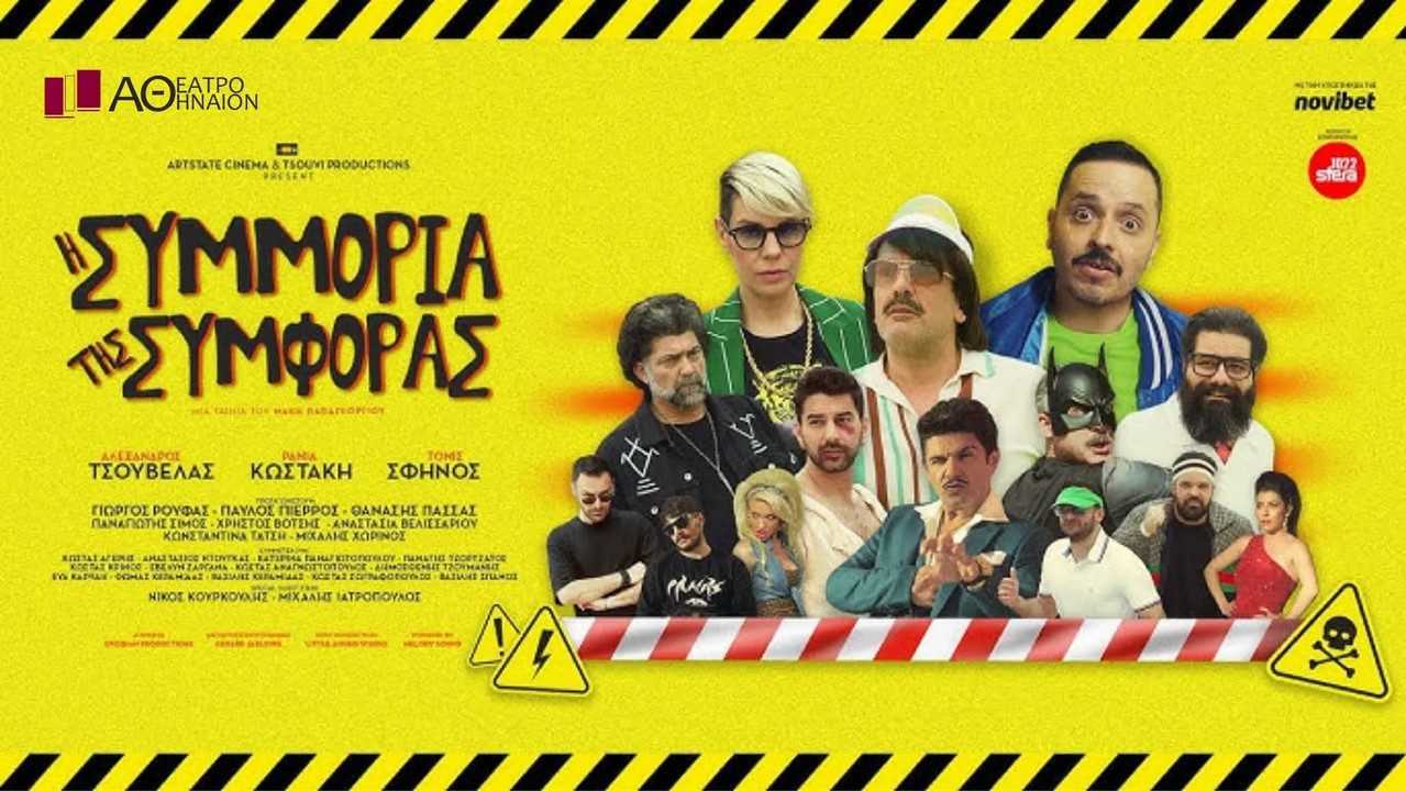 I Simmoria Tis Simforas backdrop