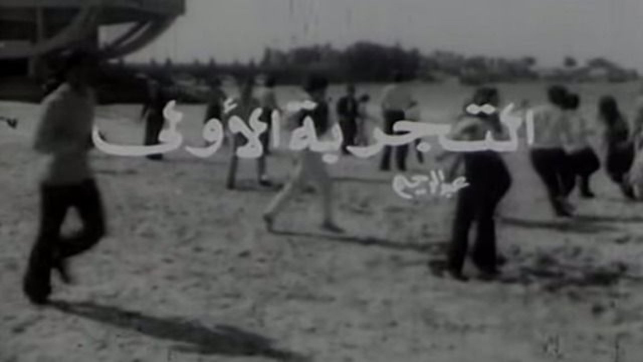 El Tagriba El Ula backdrop