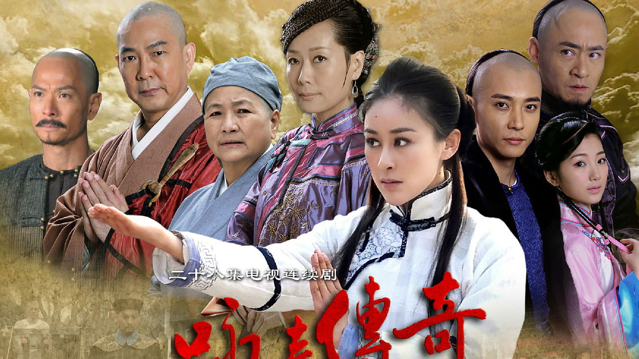 咏春传奇 backdrop