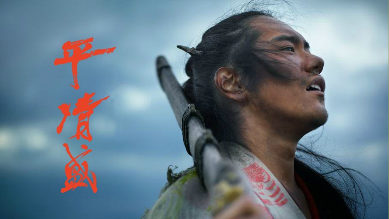 Taira no Kiyomori backdrop