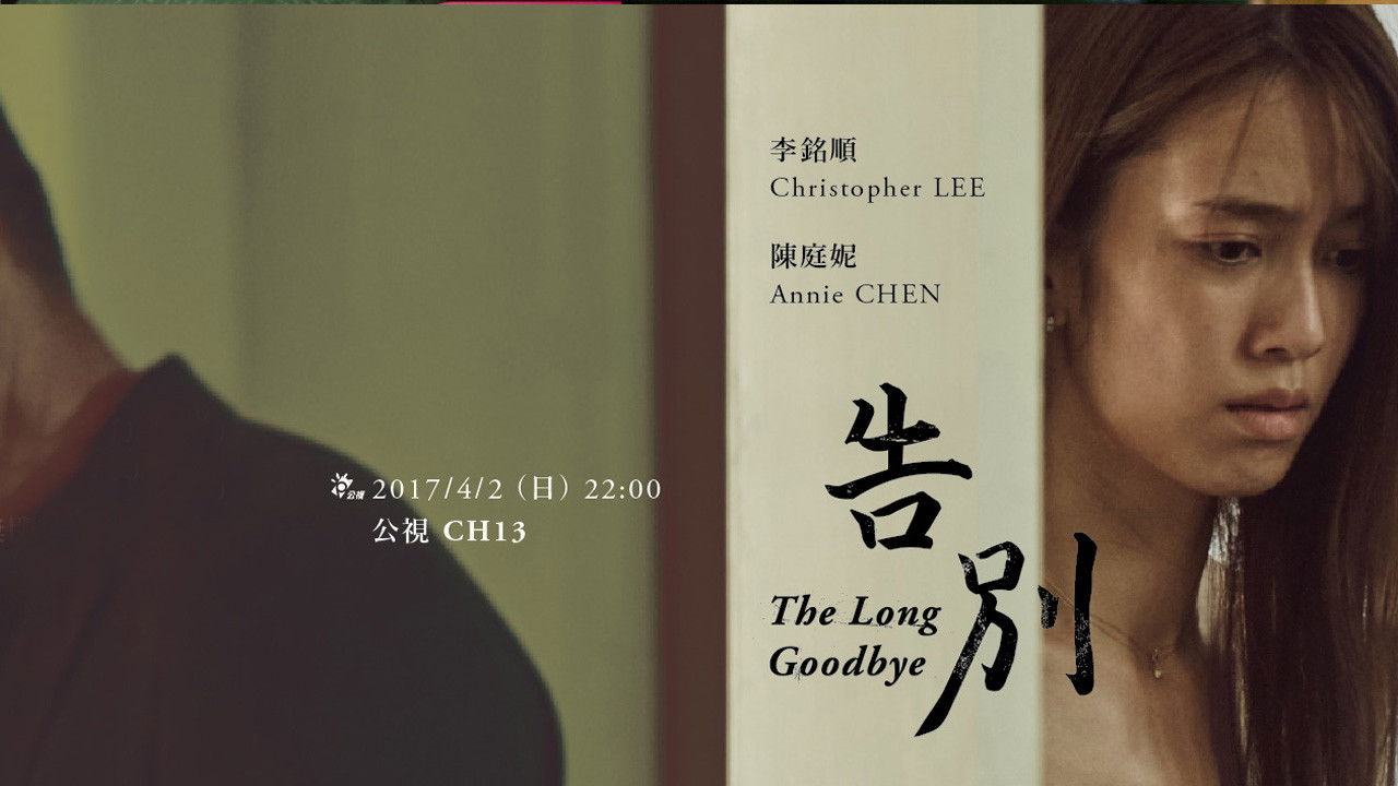 The Long Goodbye backdrop