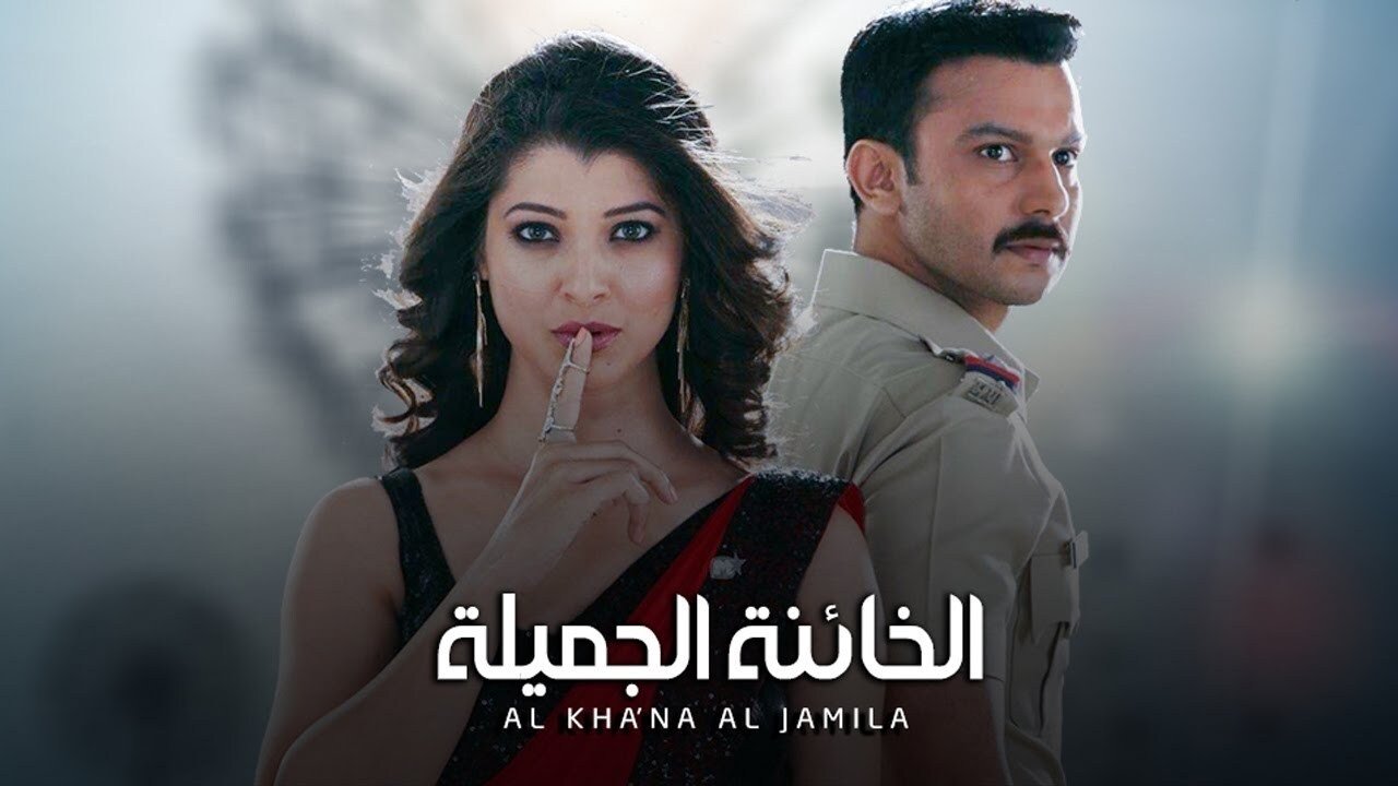 The beautiful traitor backdrop