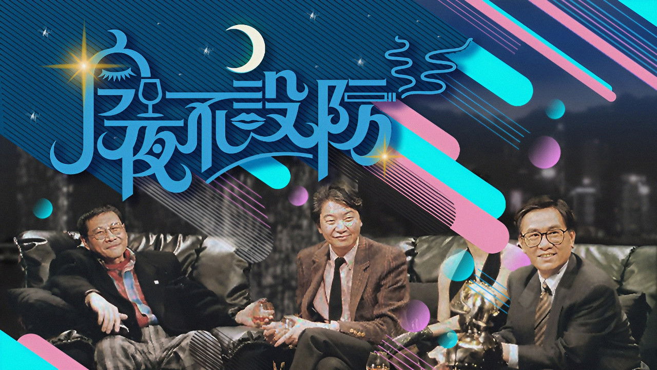 Celebrity Talk Show backdrop