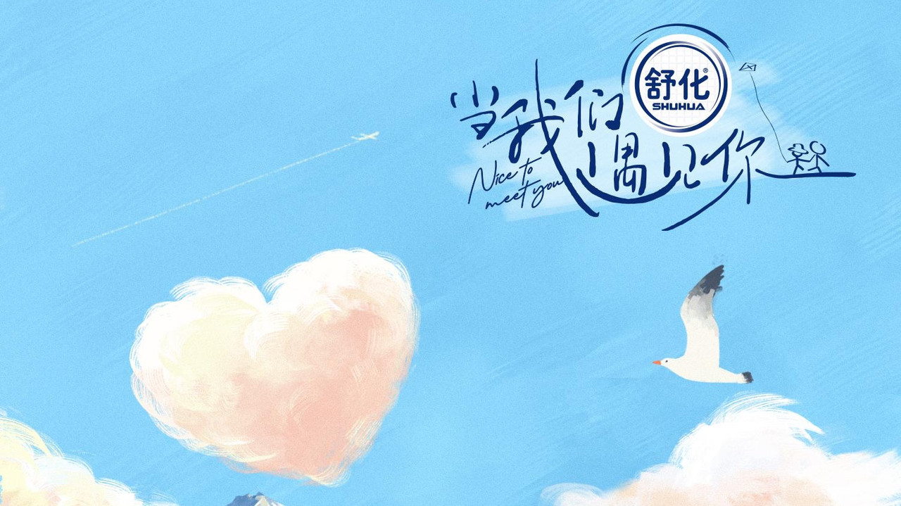 Nice to meet you backdrop