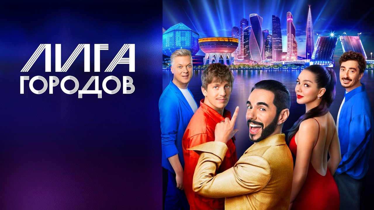 League of Cities backdrop