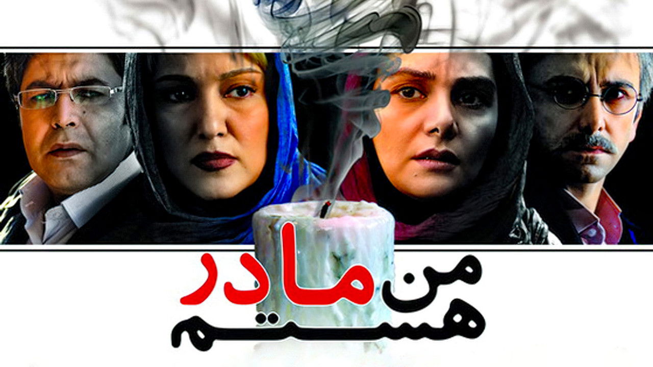 I'm a Mother backdrop