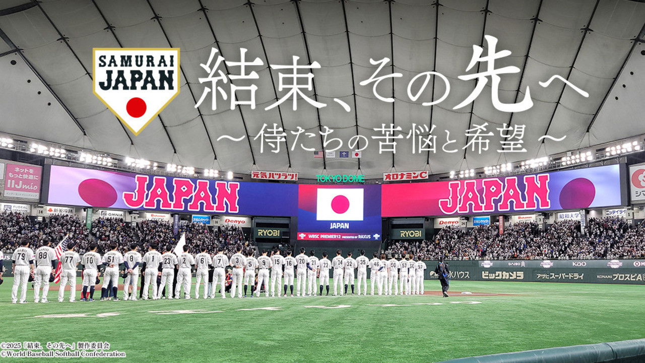 Kessoku, Sono Saki e: Samurai-tachi no Kunō to Kibō backdrop