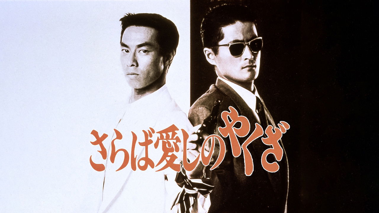 Good-bye Dear Friend backdrop