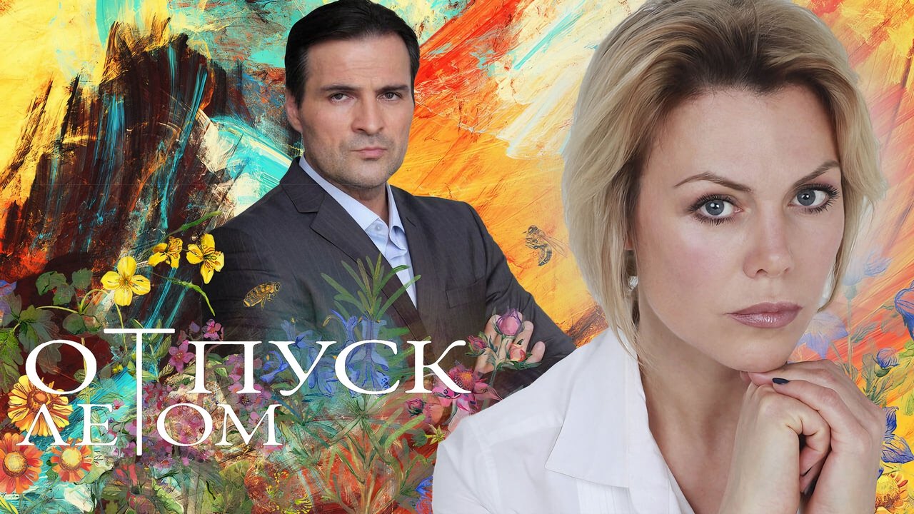 Summer Leave backdrop