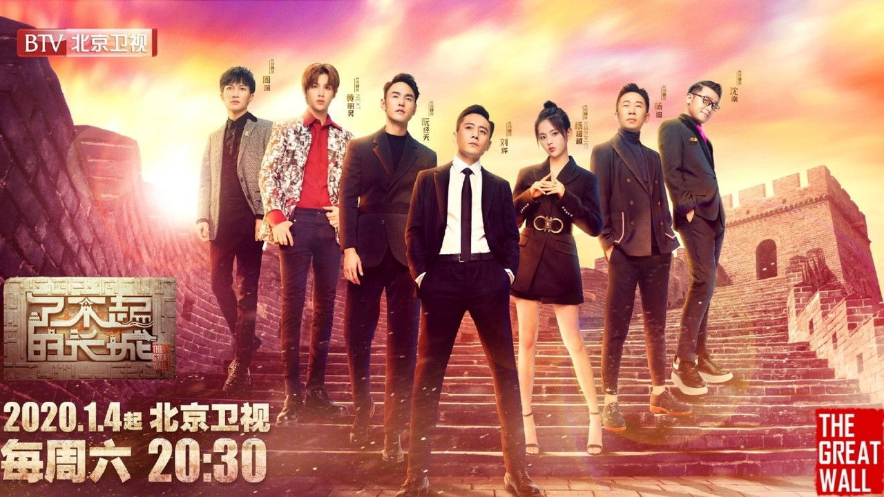 The Great Wall backdrop