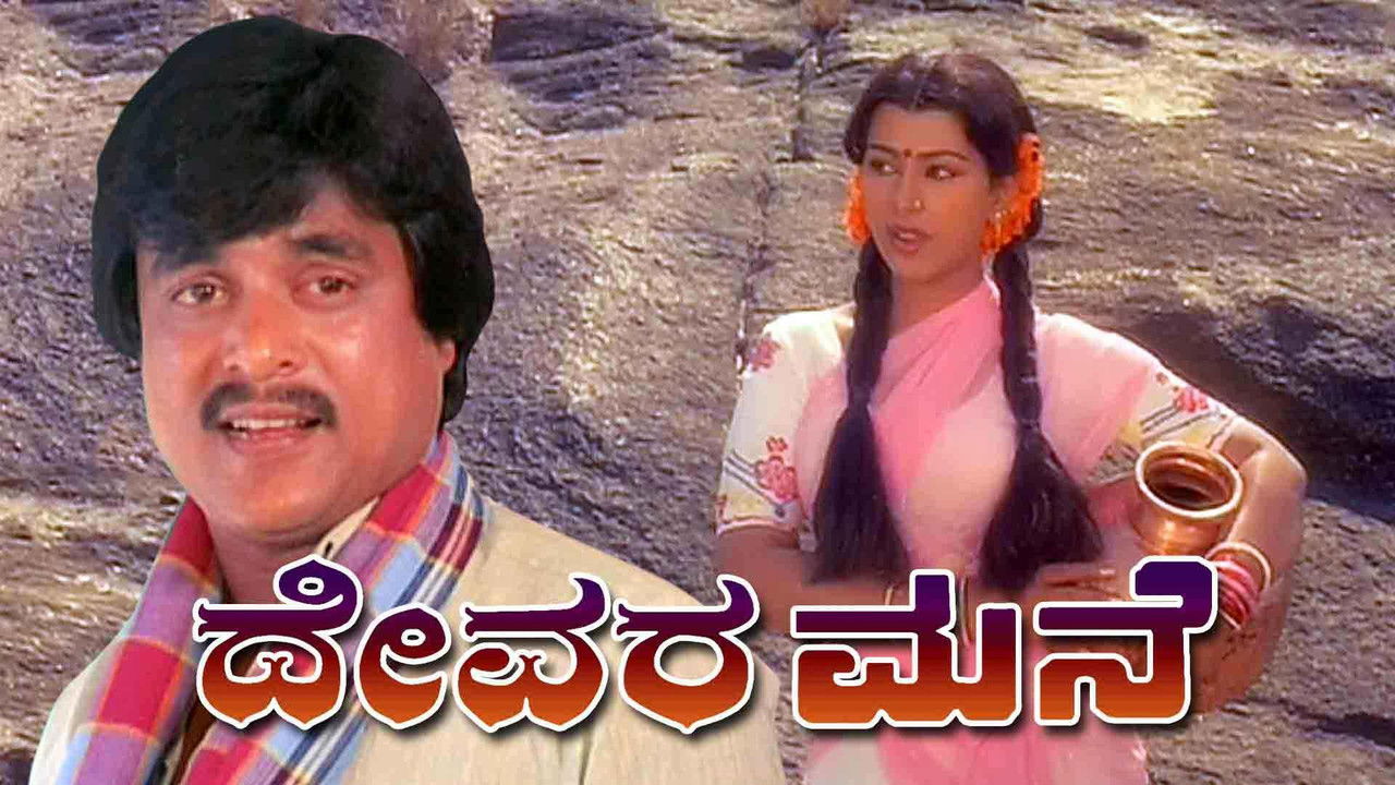 Devara Mane backdrop