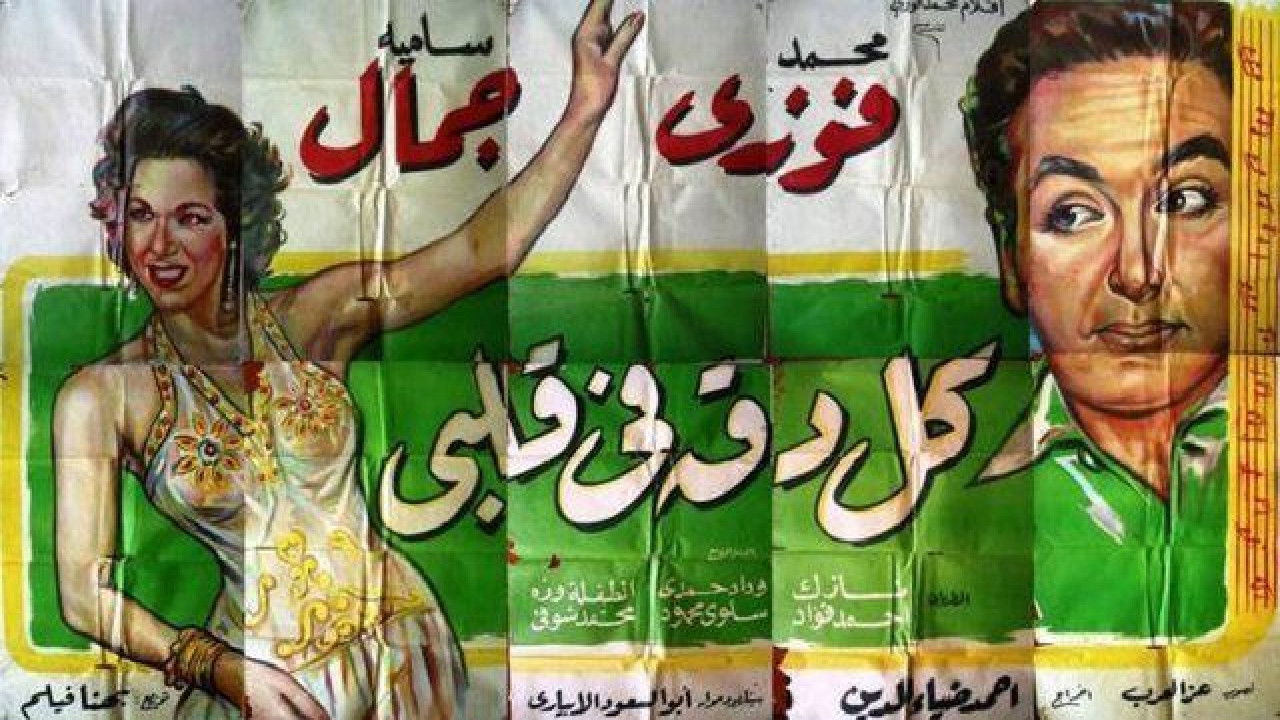 Every Beat of My Heart backdrop