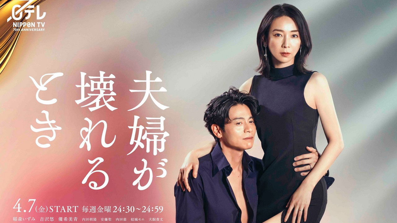 When a Couple Breaks Up backdrop