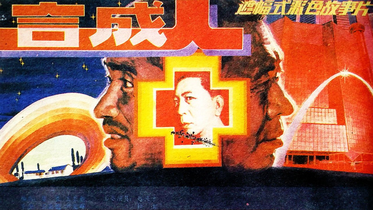 The Synthetic Man backdrop