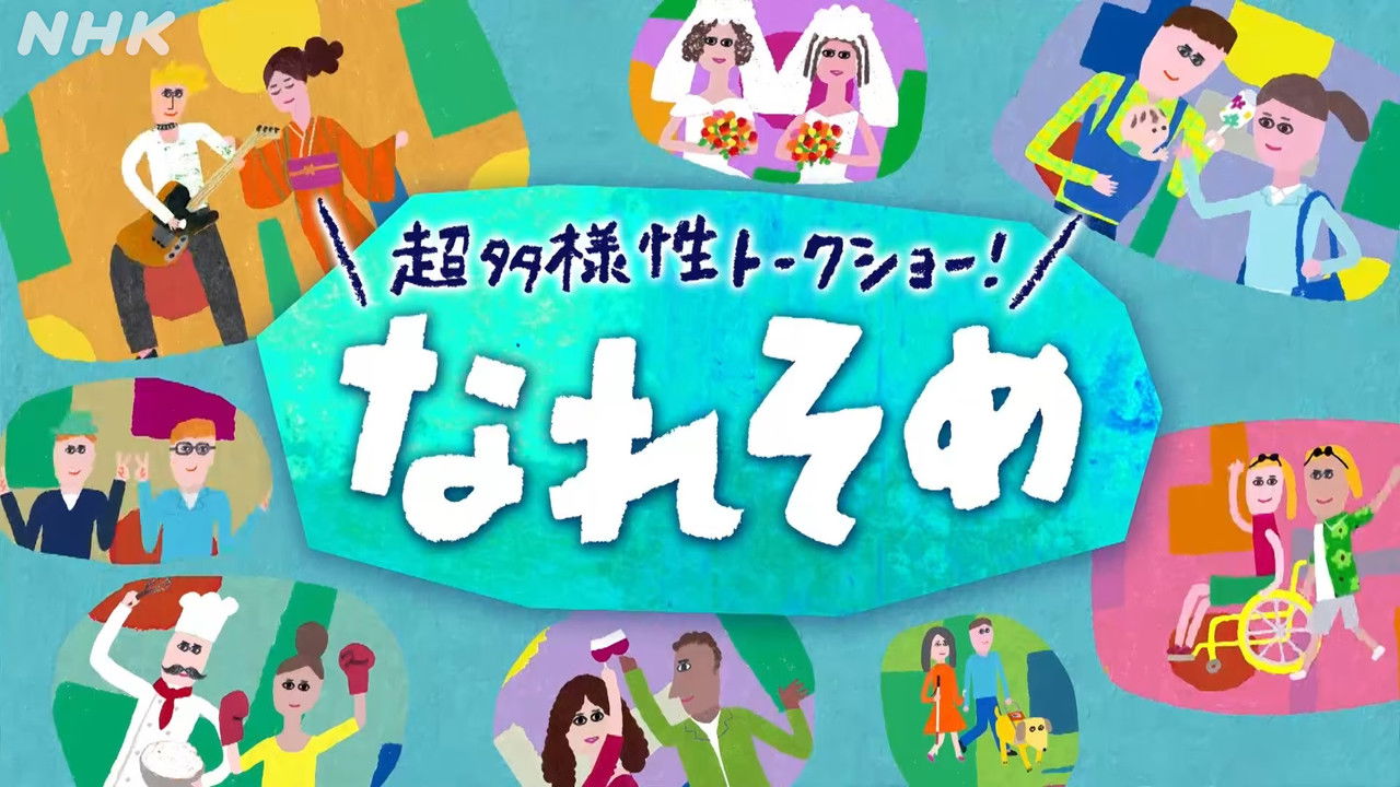 How We Met: Beginning of Our Relationship backdrop