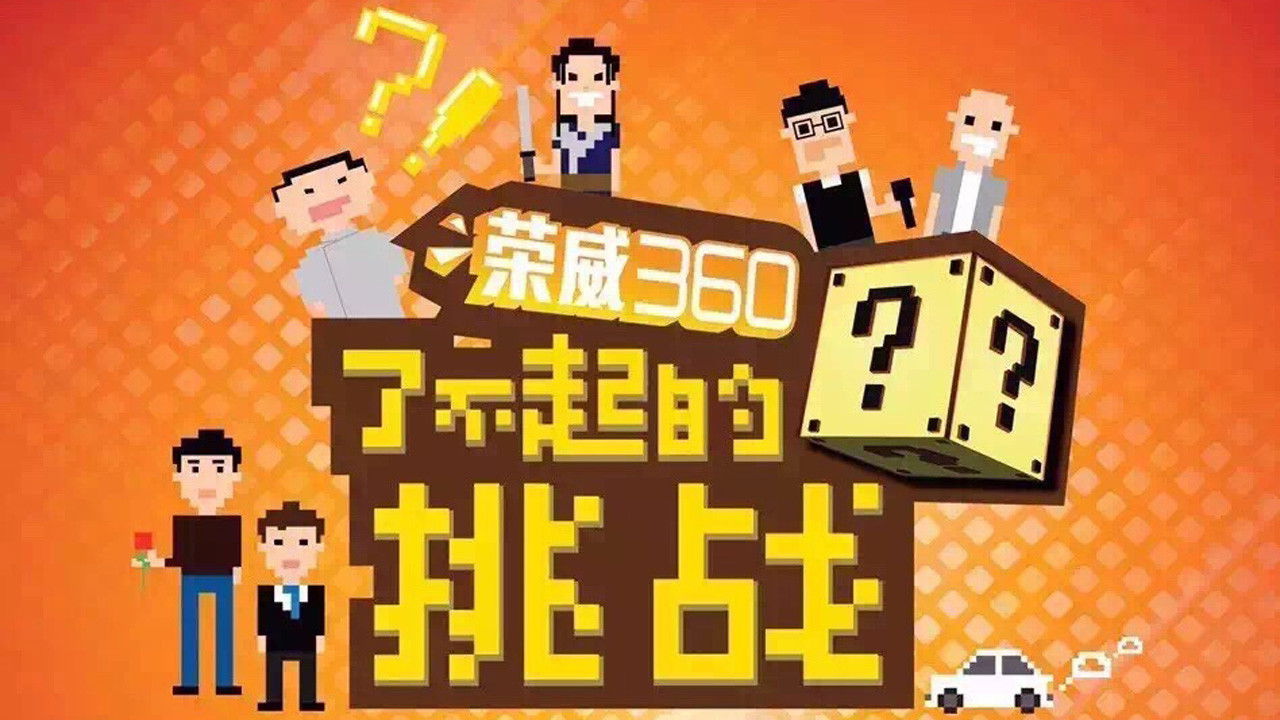 The Great Challenge backdrop