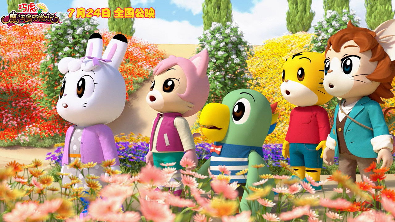 Shimajiro: Miracle Island's Seven-Colored Carnation backdrop