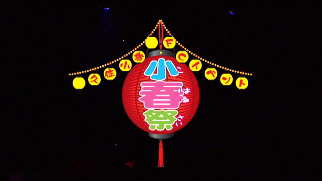 M-line Memory Vol.7 - Kusumi Koharu ~Koharu-sai~ backdrop