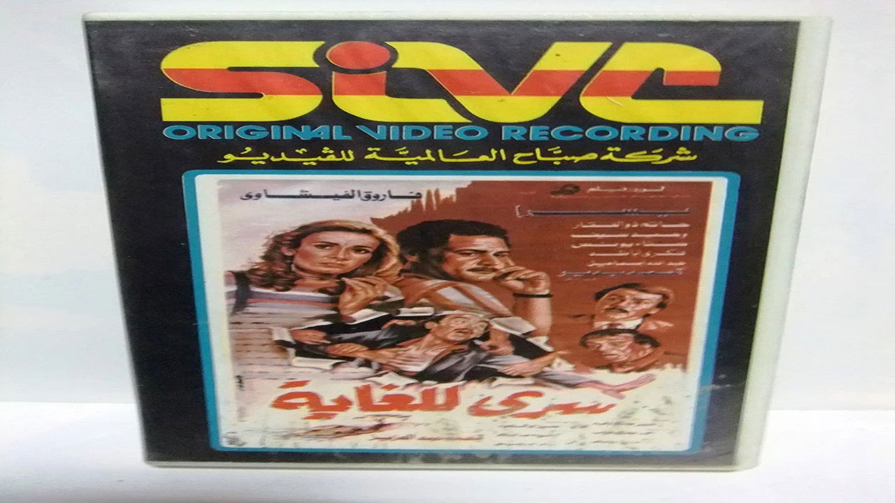 Very Confidential backdrop