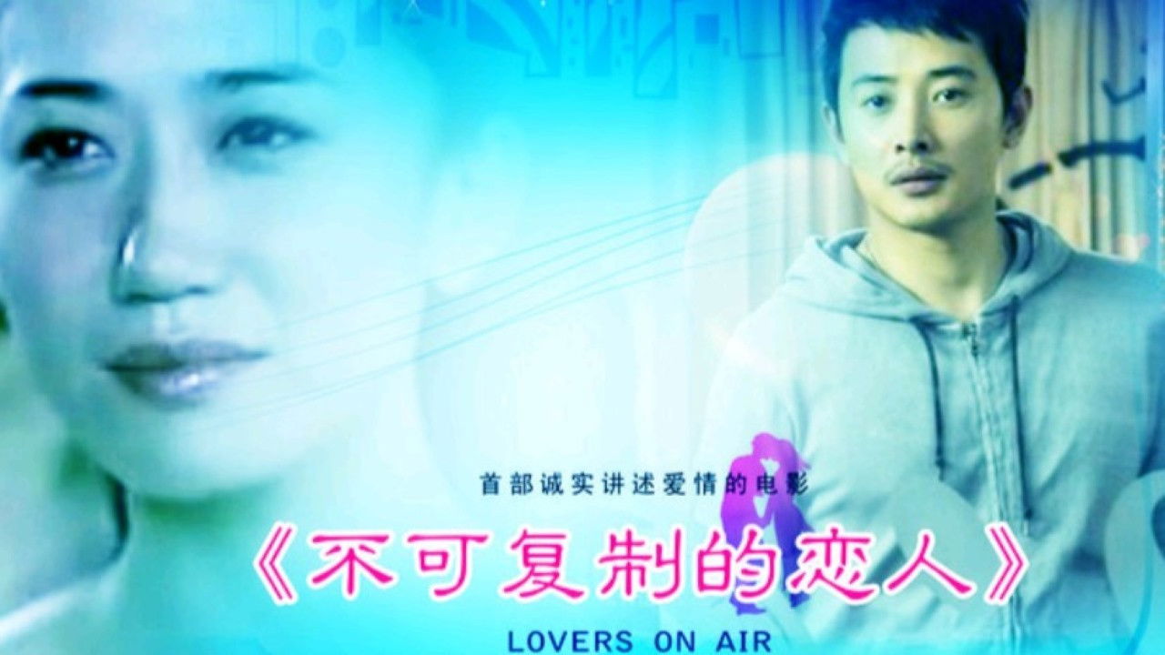 不可复制的恋人 backdrop