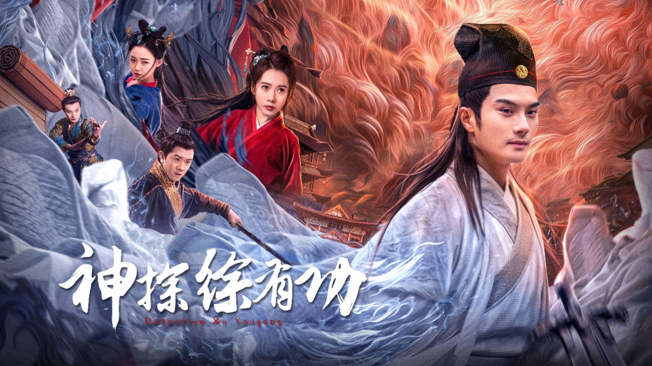 Detective Xu Yougong backdrop