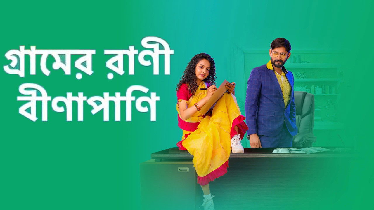 Gramer Rani Binapani backdrop