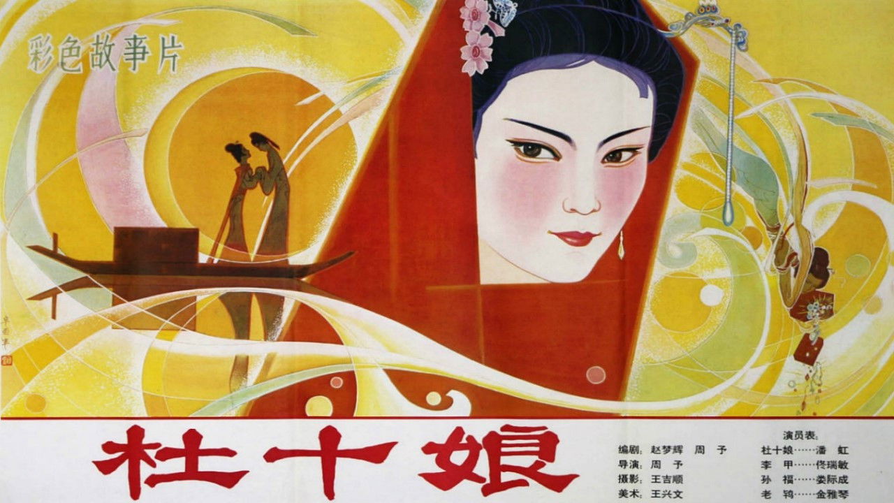 Du Shiniang backdrop