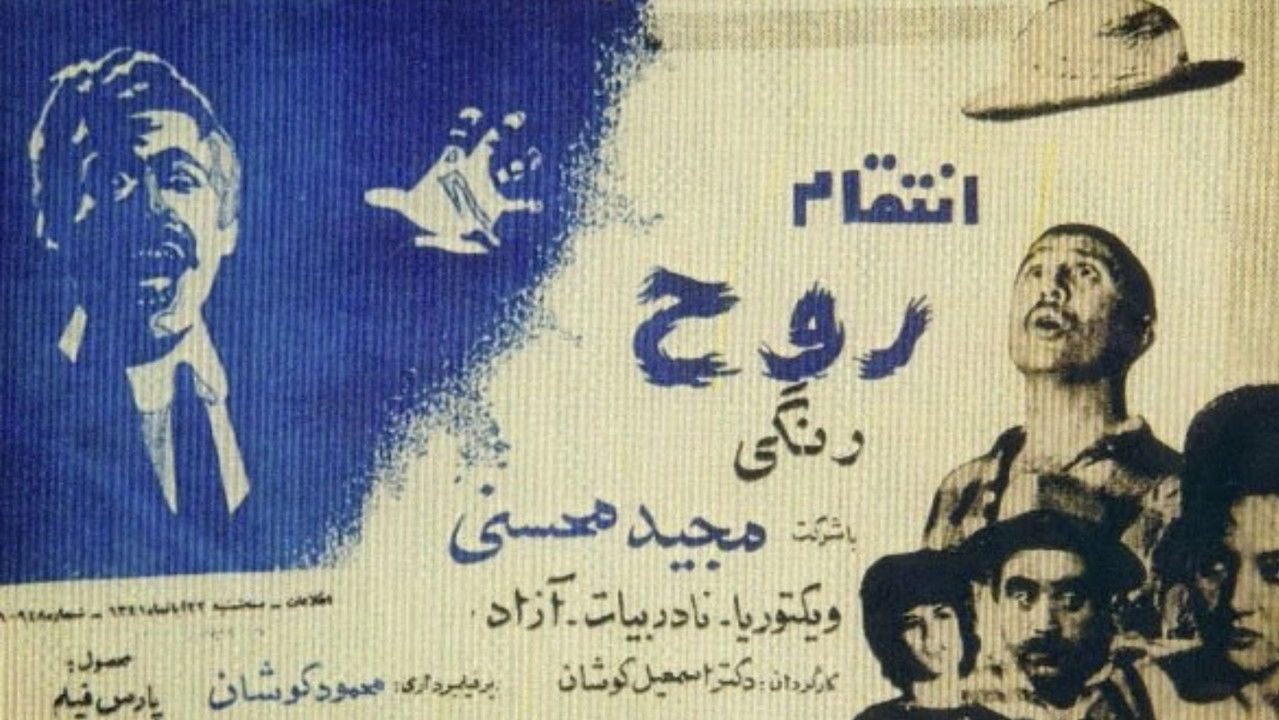 The Spirit's Vengeance backdrop